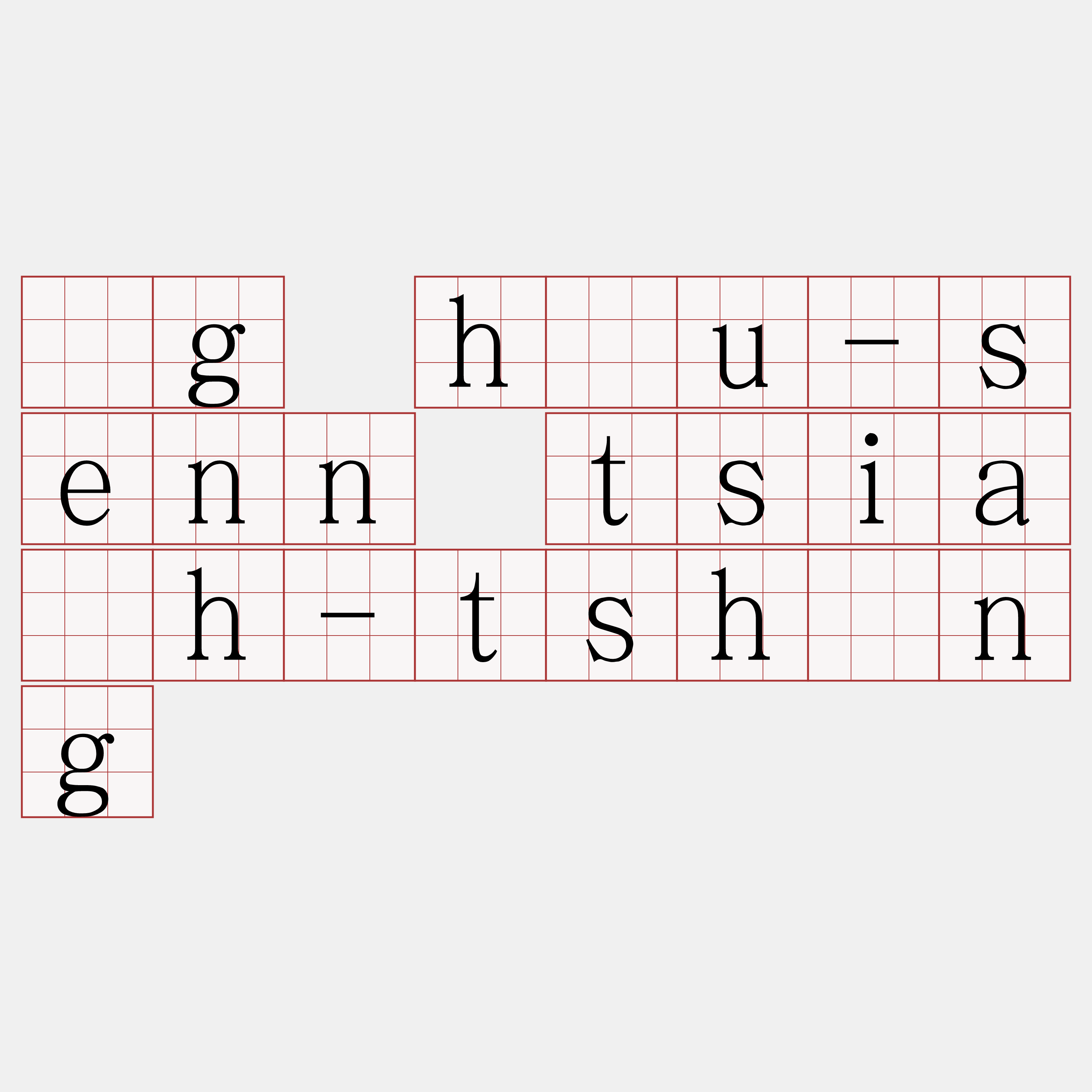 ǹg hāu-senn tsia̍h-tshīng